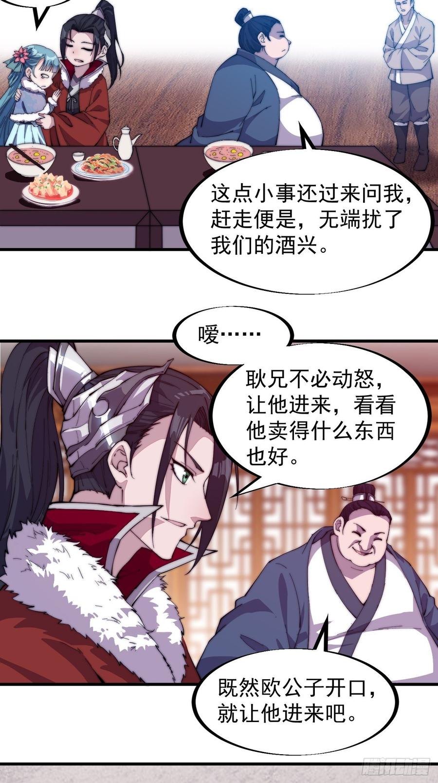 第九十一话：丈八蛇矛33