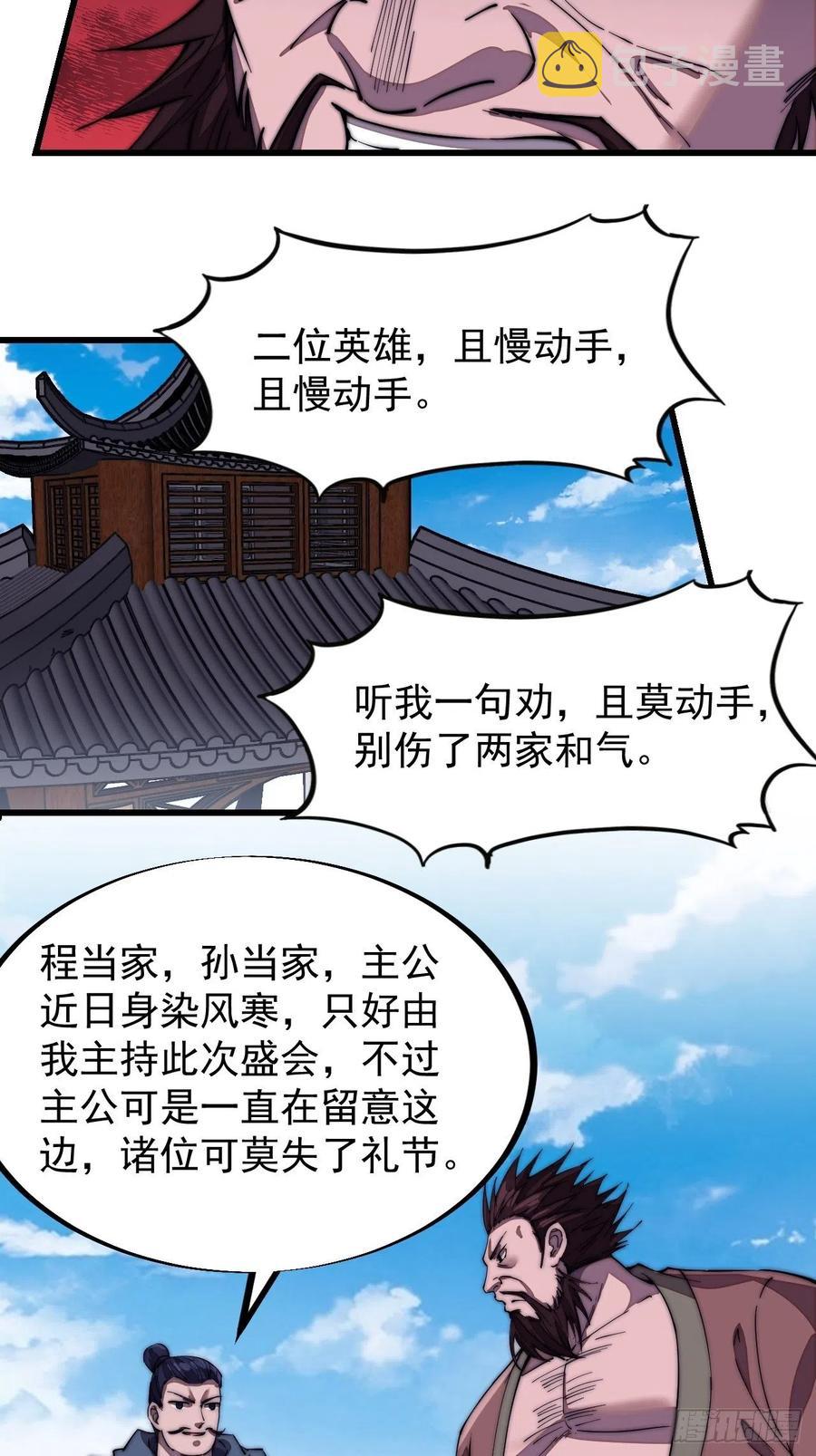 第一百零二话：骑熊的男人33