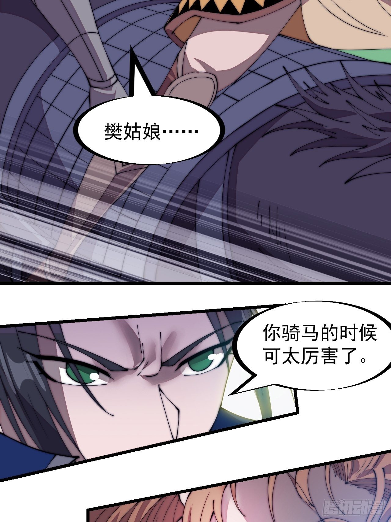 第三百话：下马啦！31