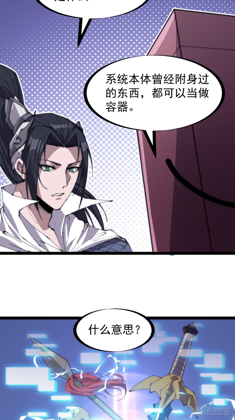 第一百六十六话：系统与山寨23
