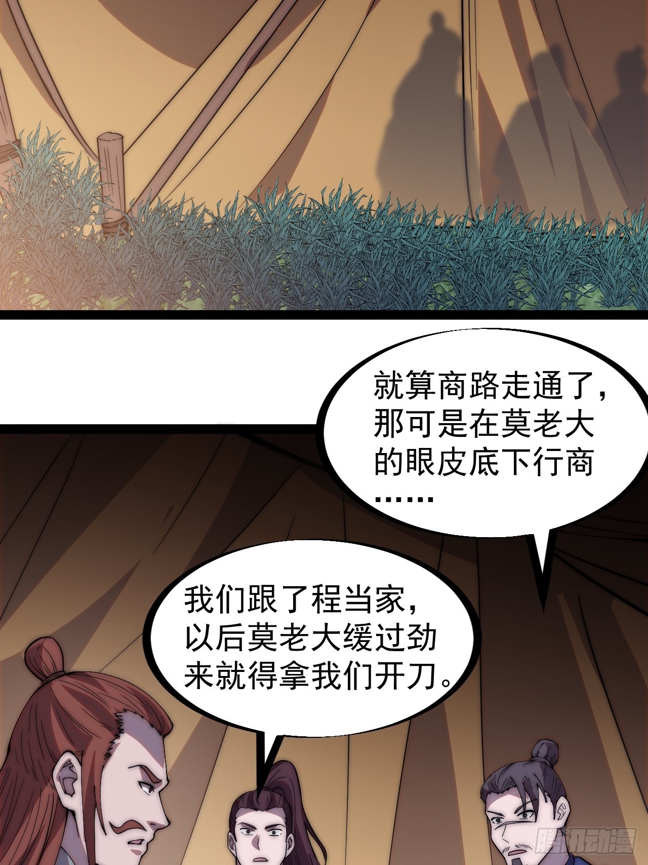 第三百三十二话：危险的商路31