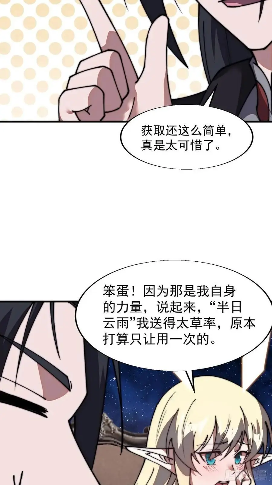 第六百九十五话：系统的秘密28