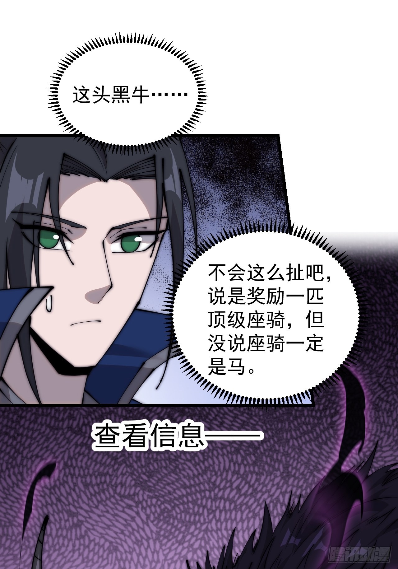 第三百七十五话：黑牛坐骑12