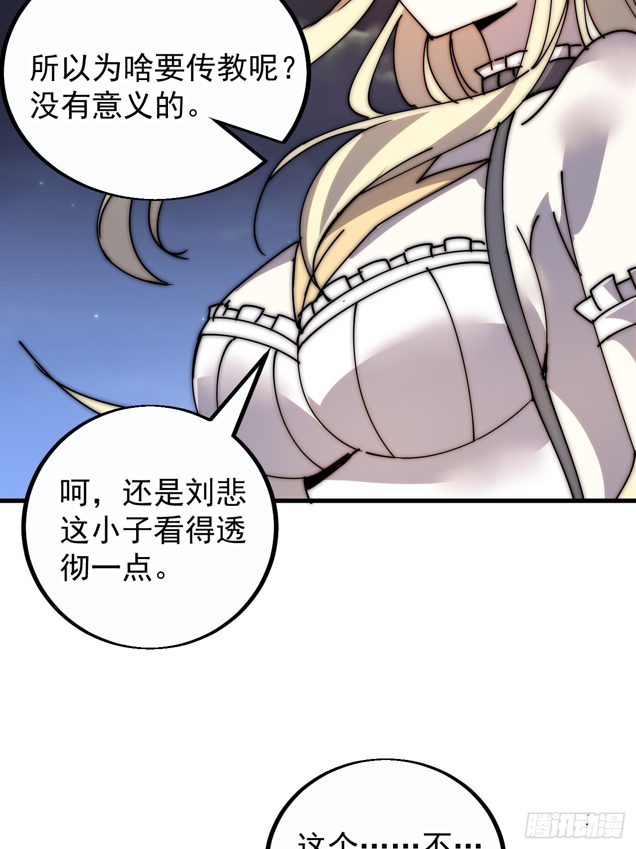 第四百零八话：圣女与刘悲49
