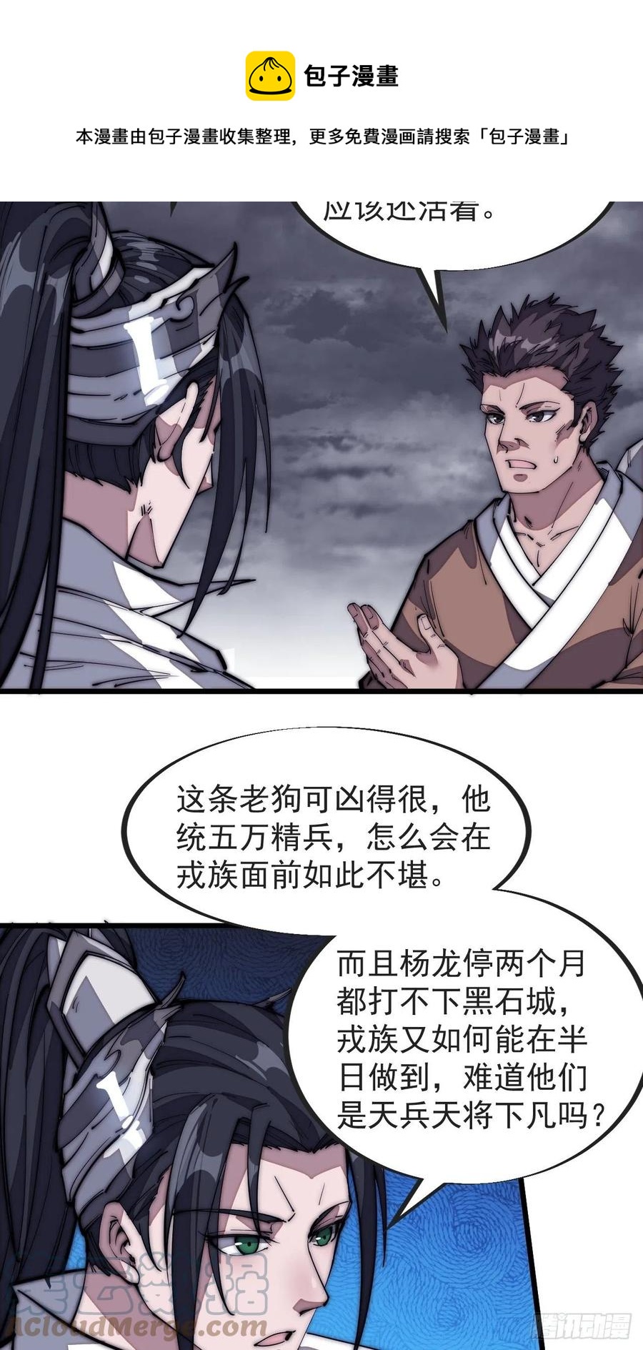 第一百二十八话：戎族怎么了4