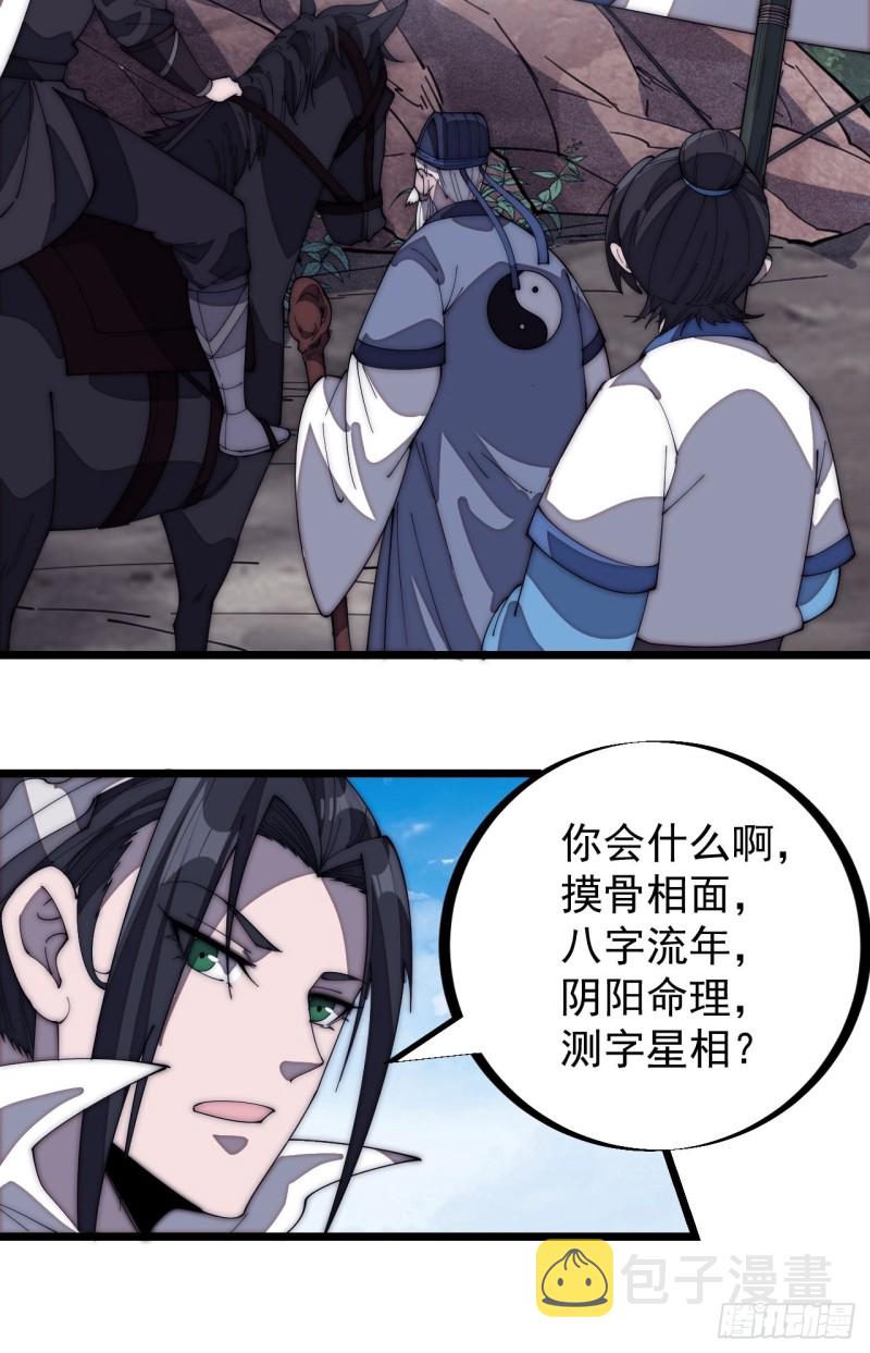 第一百七十话：仙人指路7