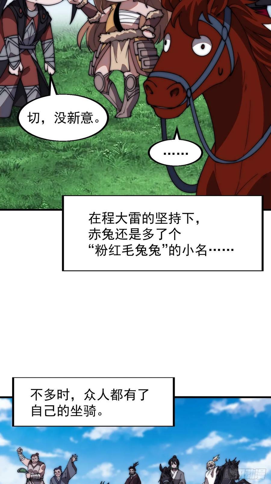 第六百一十五话：人人皆有良驹33
