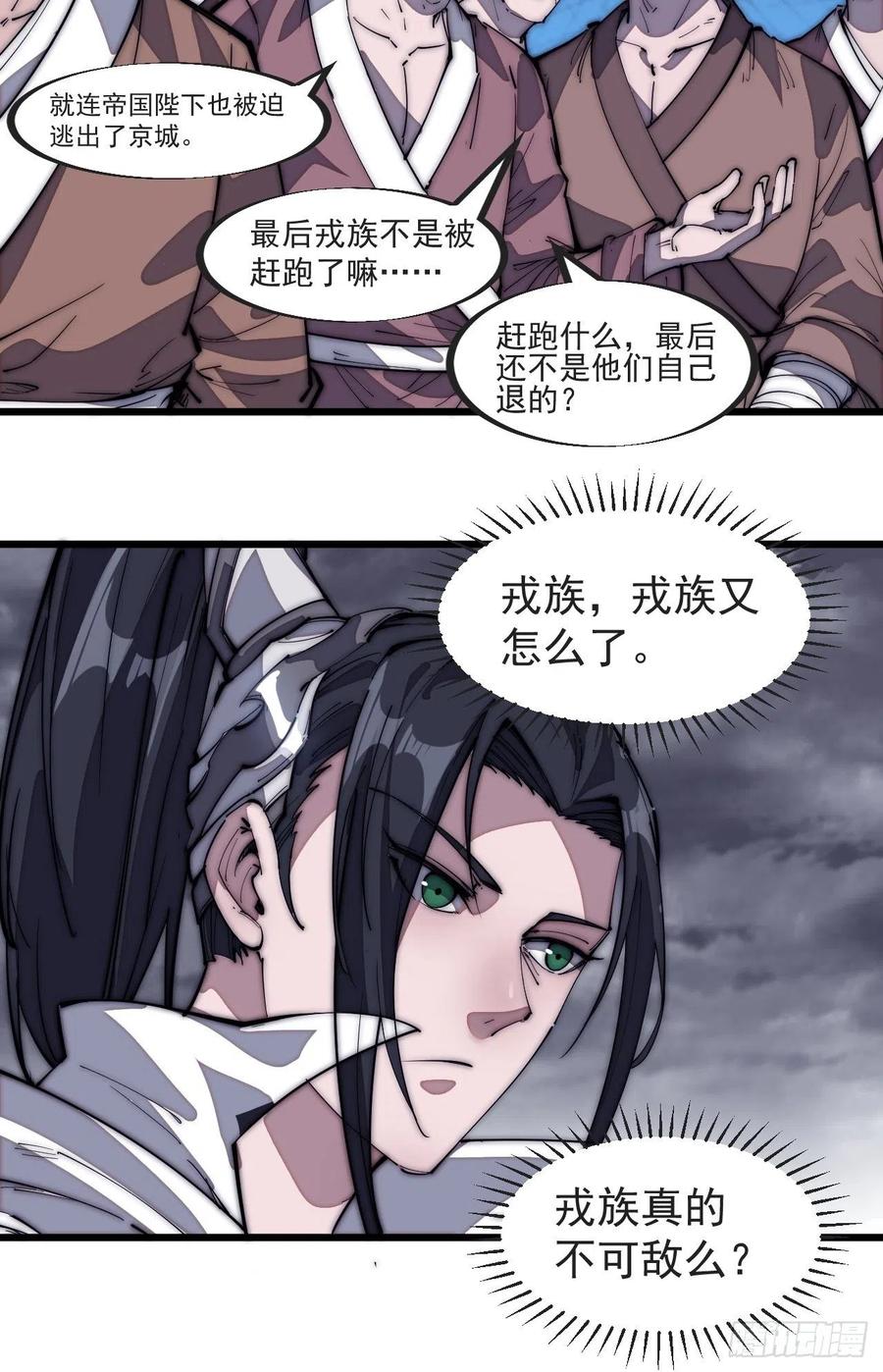 第一百二十八话：戎族怎么了7