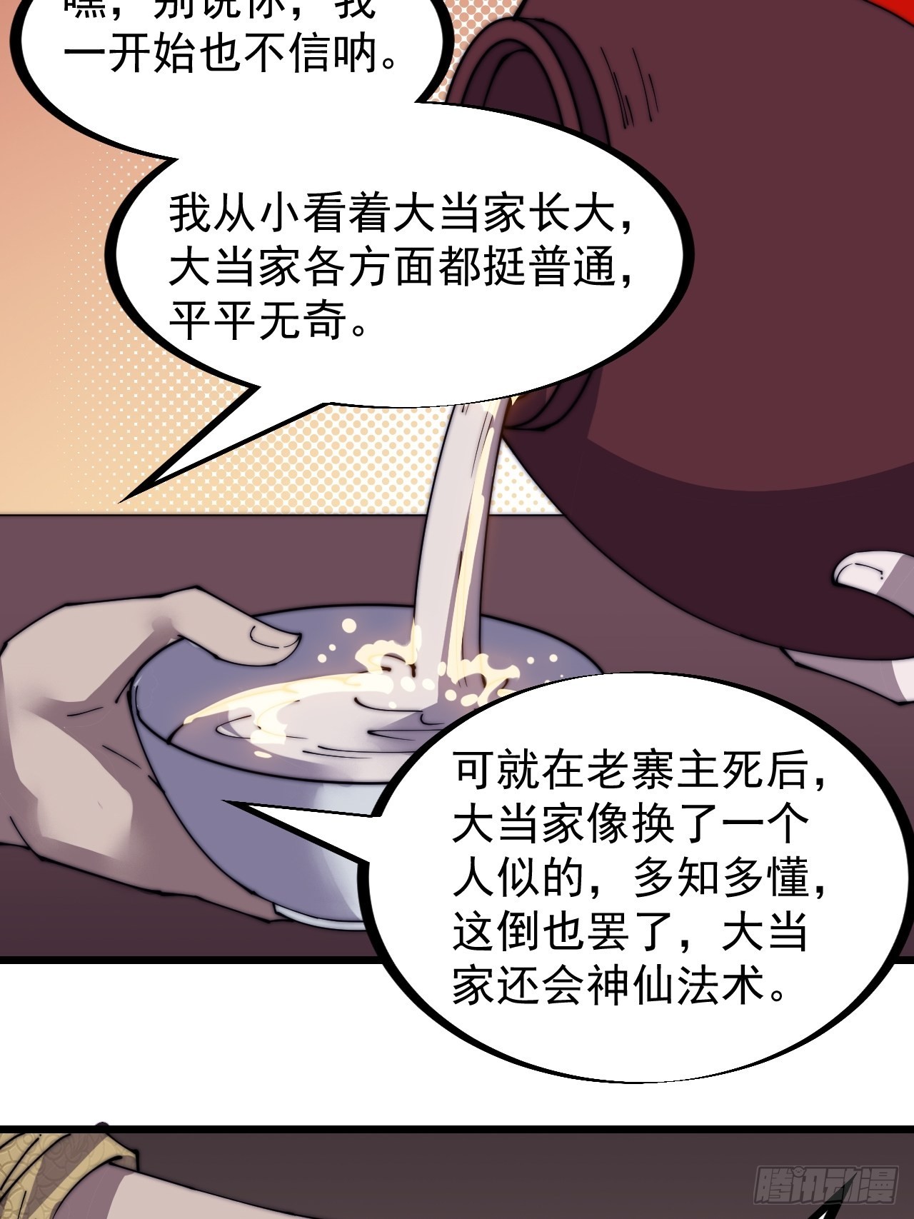 第三百二十二话：蛤蟆寨的弱点13