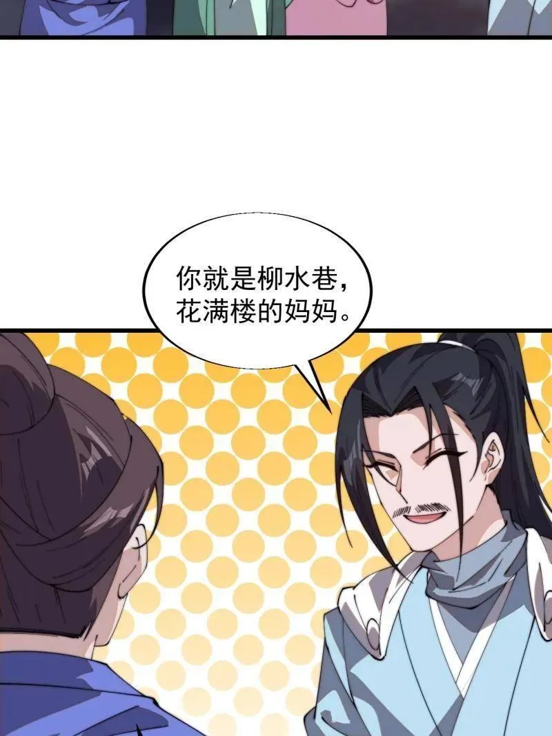 第826话 ：春风拂面73