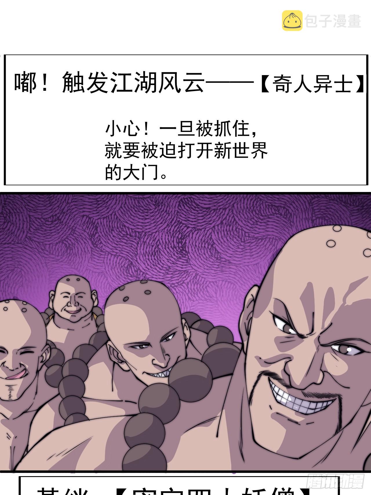 第四百四十八话：四大妖僧51