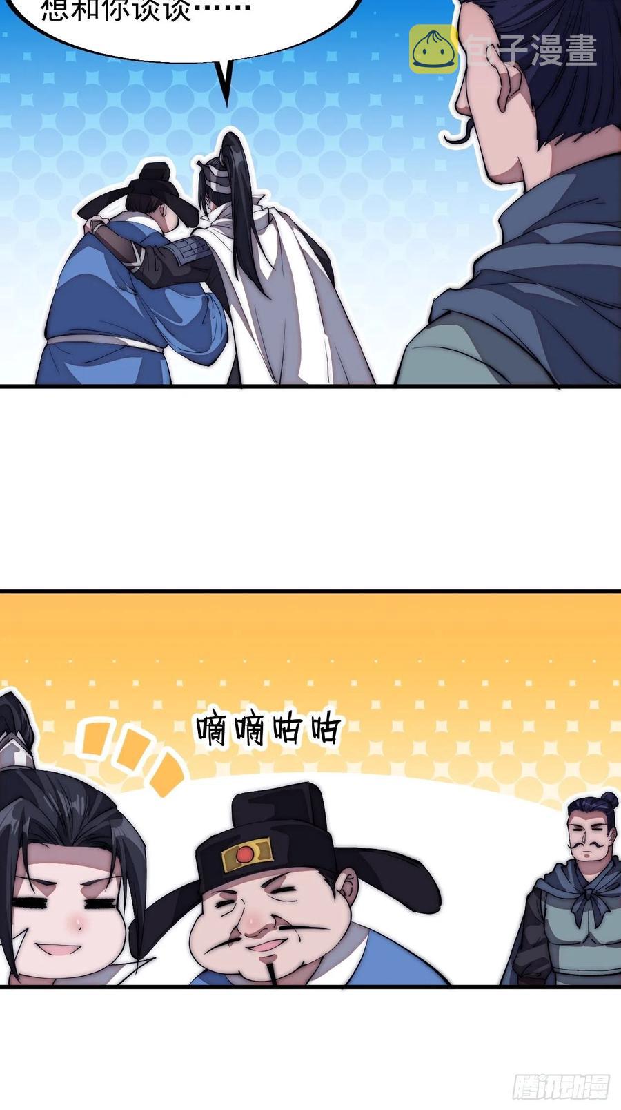 第一百一十二话：请称呼我程将军9