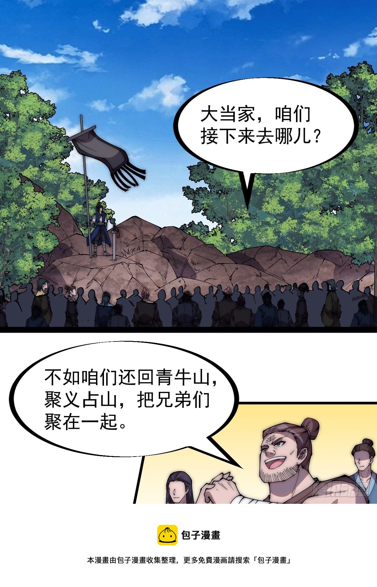 第二百六十四话：重建山寨16