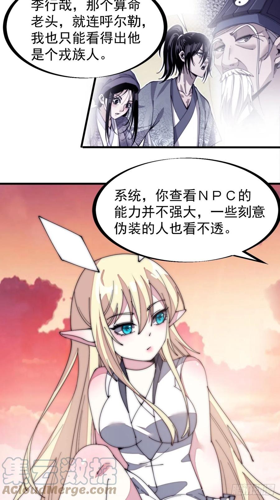 第一百三十六话：系统的秘密12