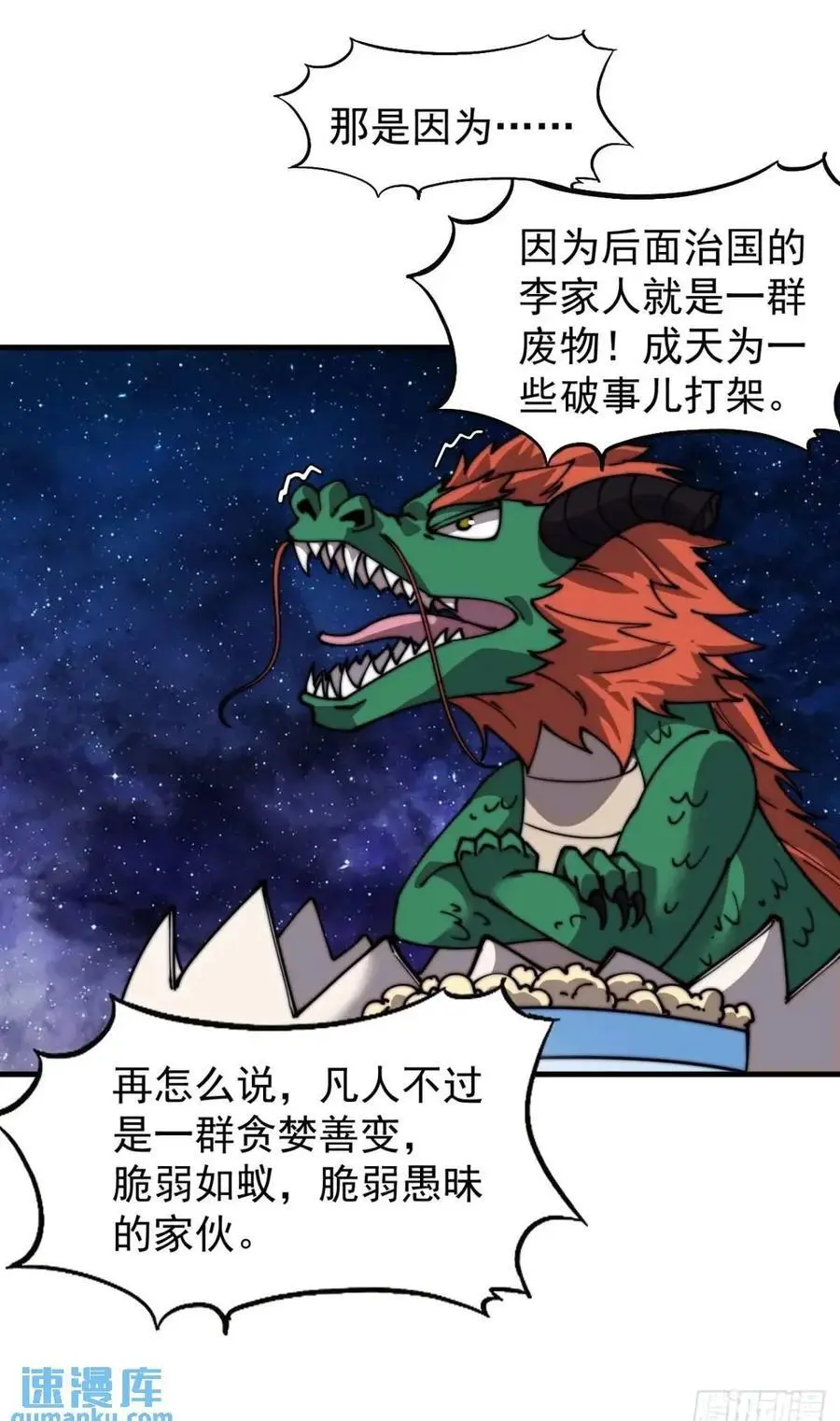 第七百三十话：听月杀心49
