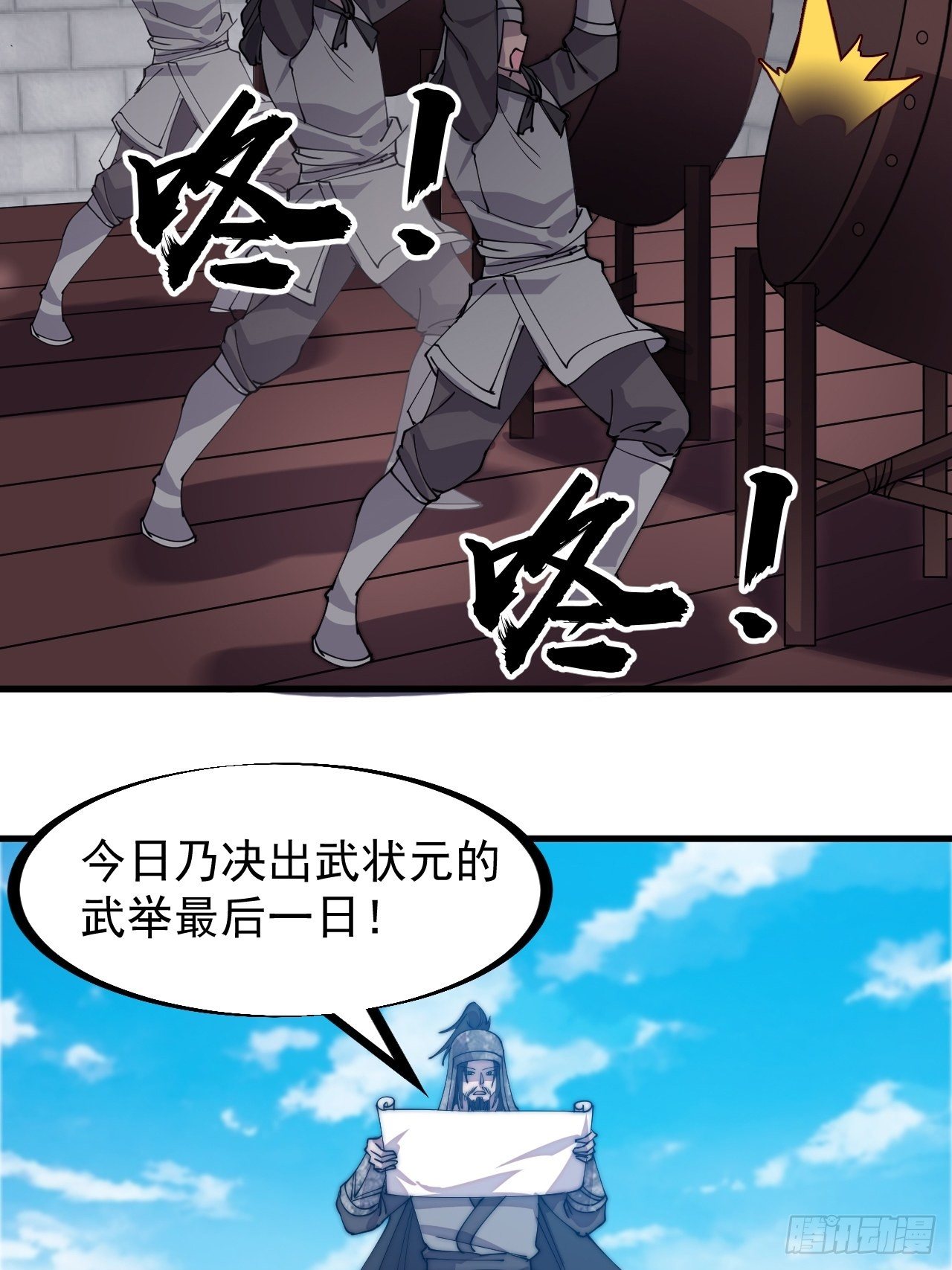 第二百一十一话：武举第一场18