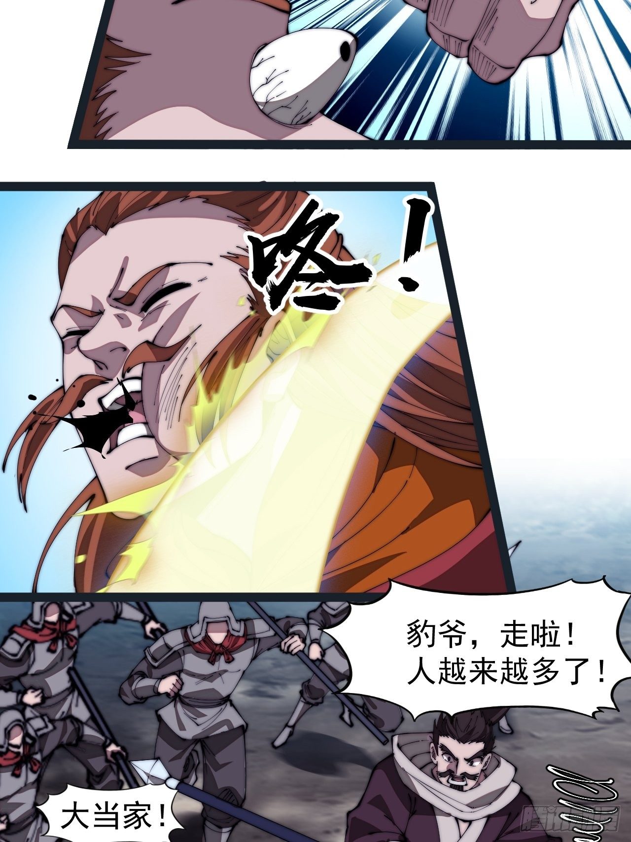 第二百八十三话：程大雷怒了3