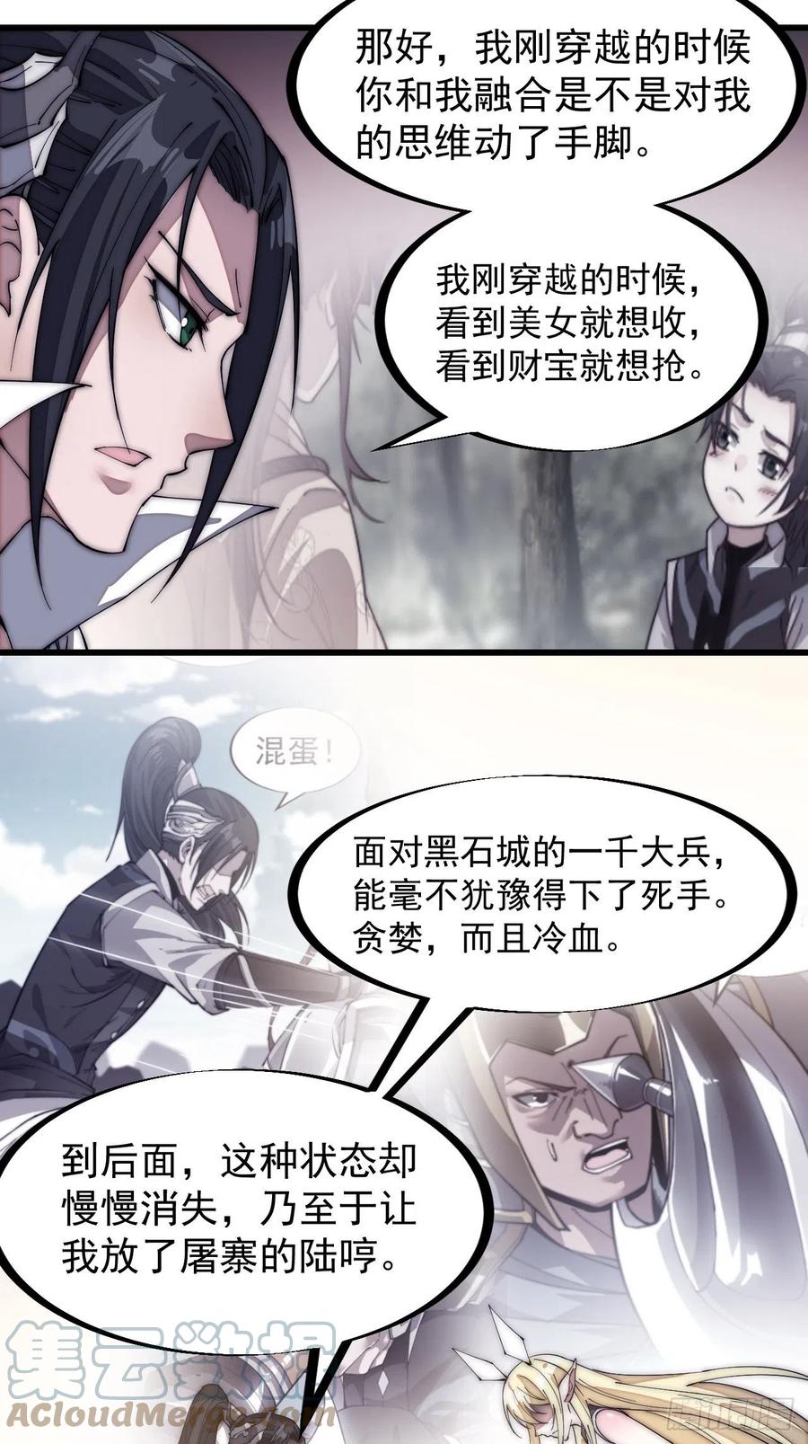 第一百三十六话：系统的秘密22