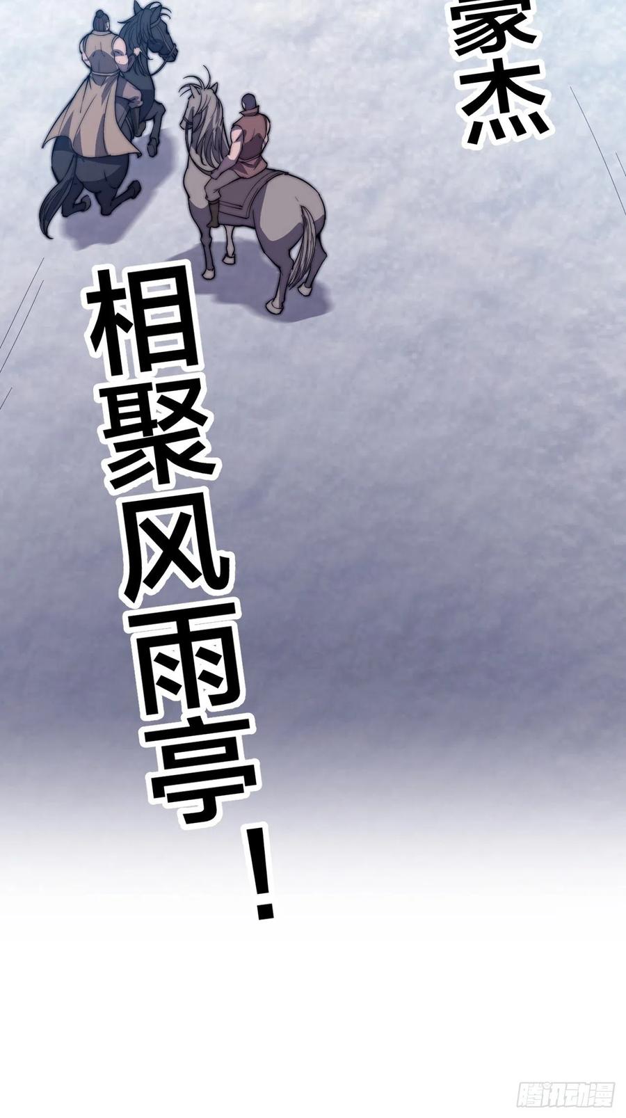第一百话：相聚风雨亭34
