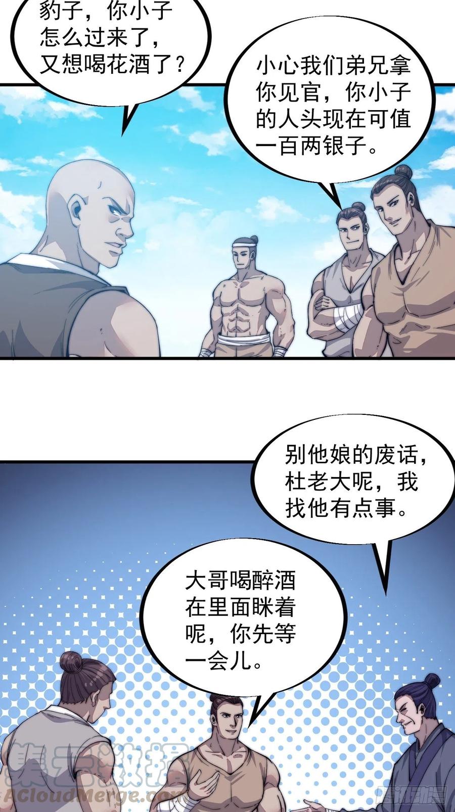 第五十二话：我就是地头蛇6