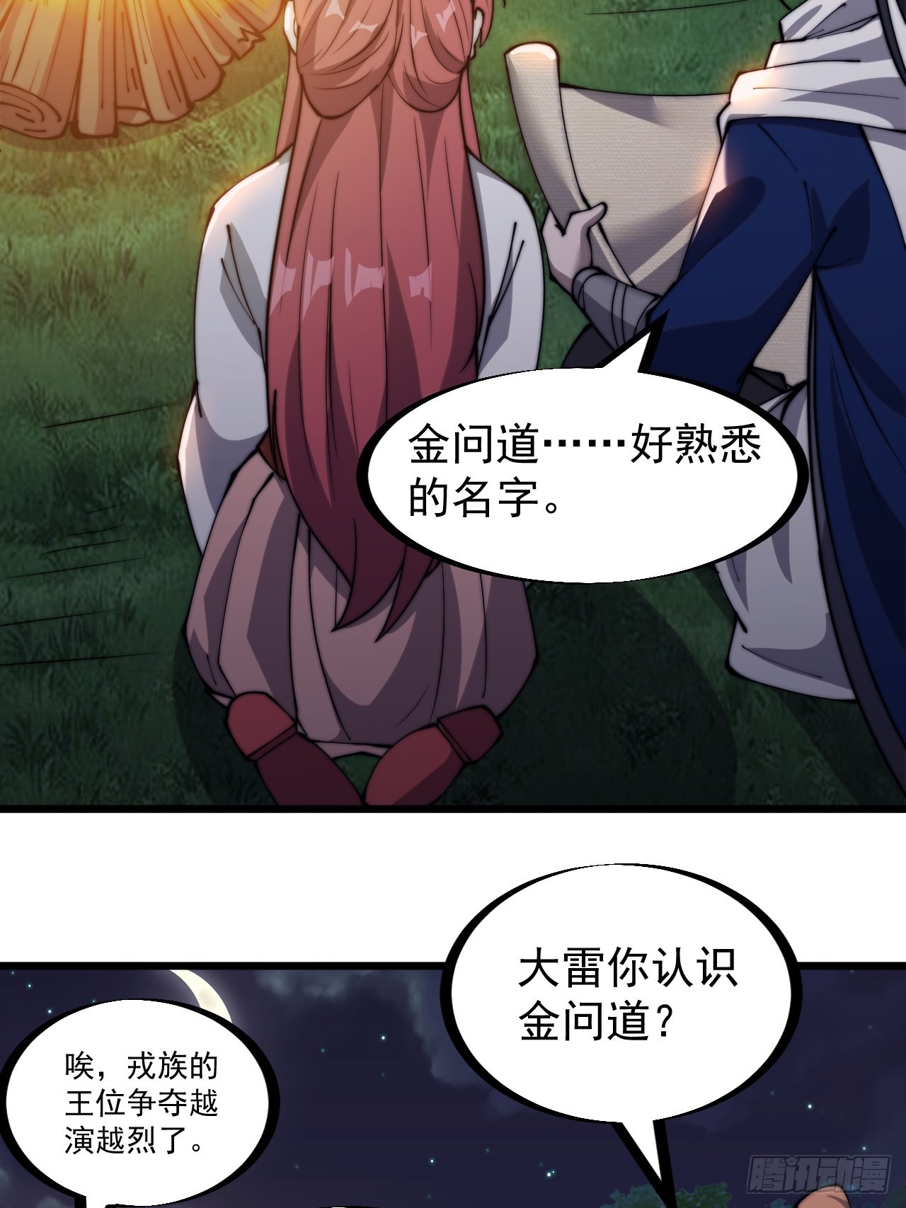 第三百三十二话：危险的商路16