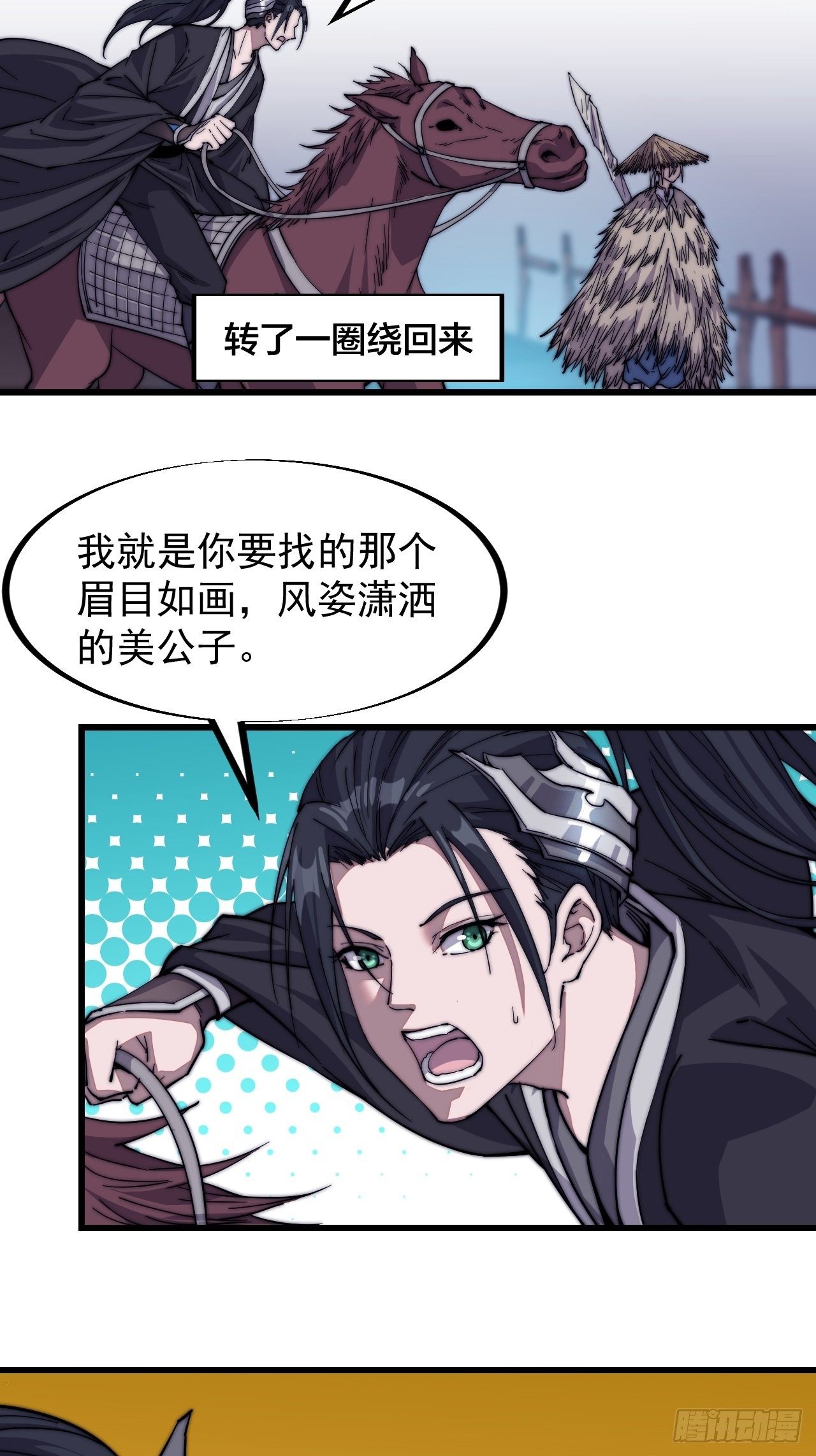 第七十六话：平平无奇的名字15