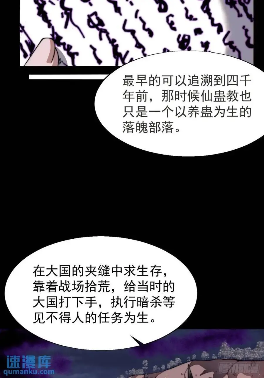 第七百二十二话：西蜀蛊国27