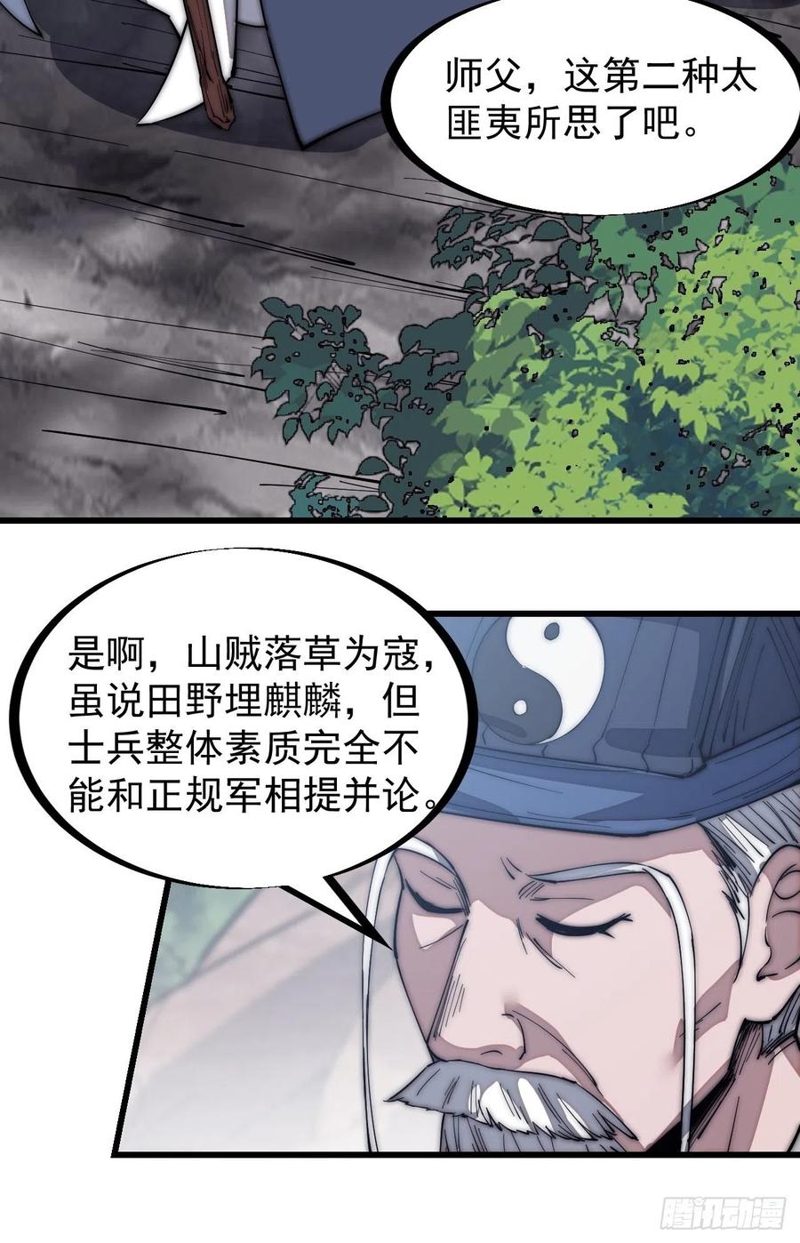 第一百四十七话：戎族不怎样13
