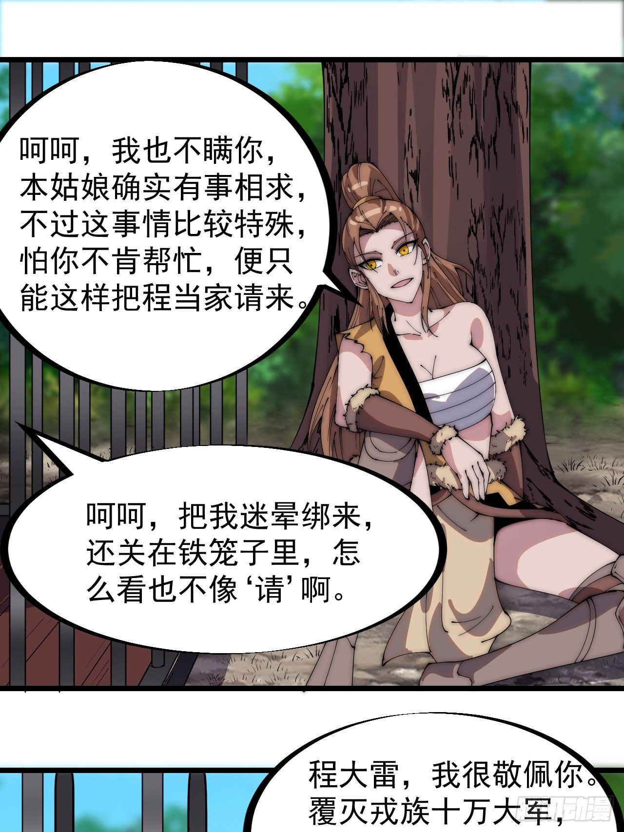 第三百零五话：身陷落玉寨11