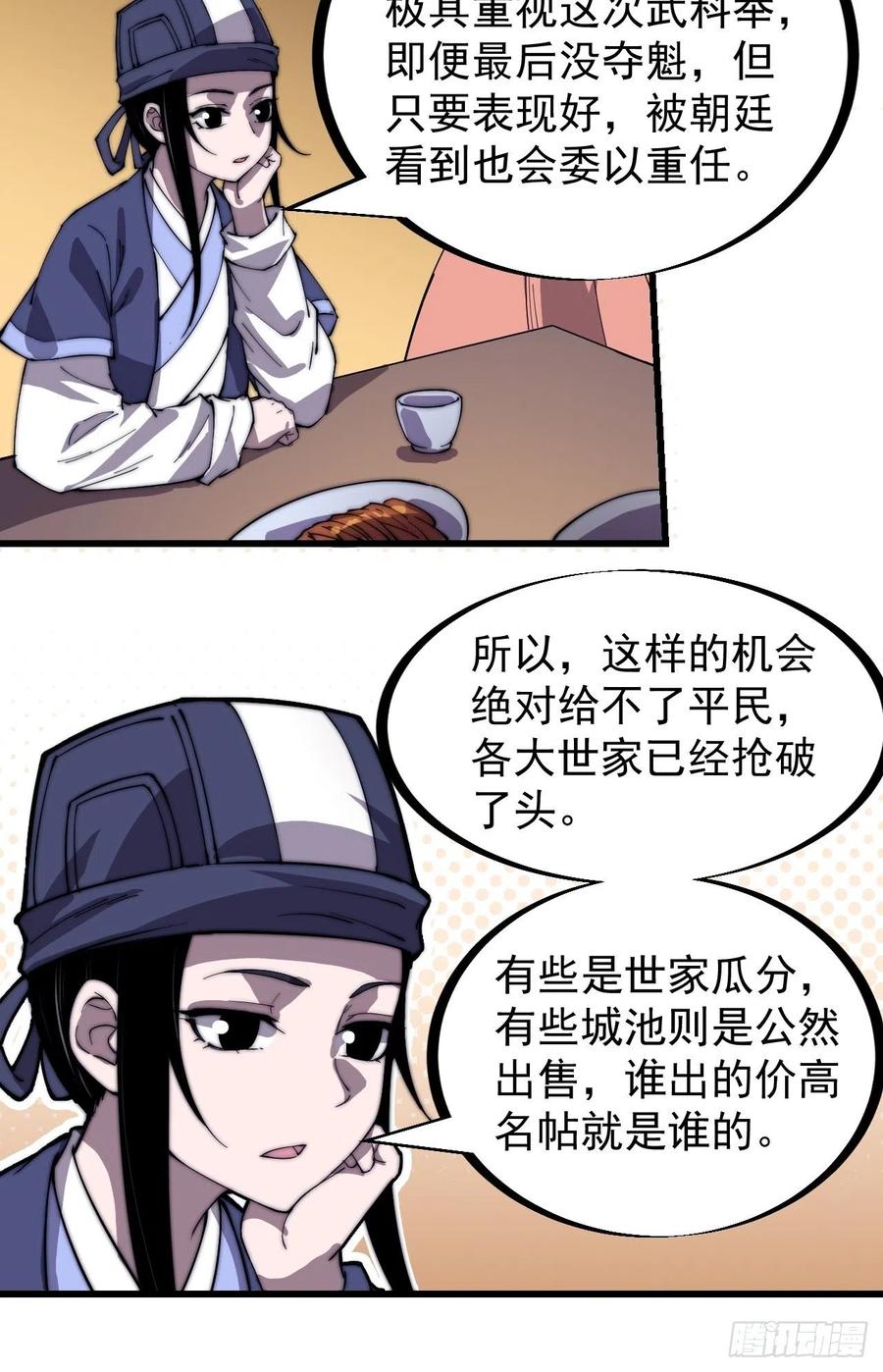 第一百八十三话：明玉公主25