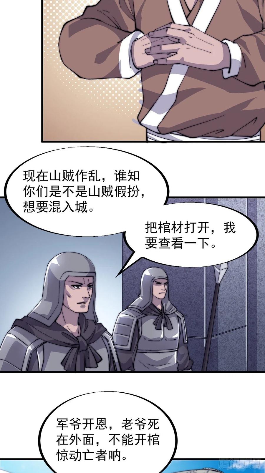 第五十三话：活人睡棺15