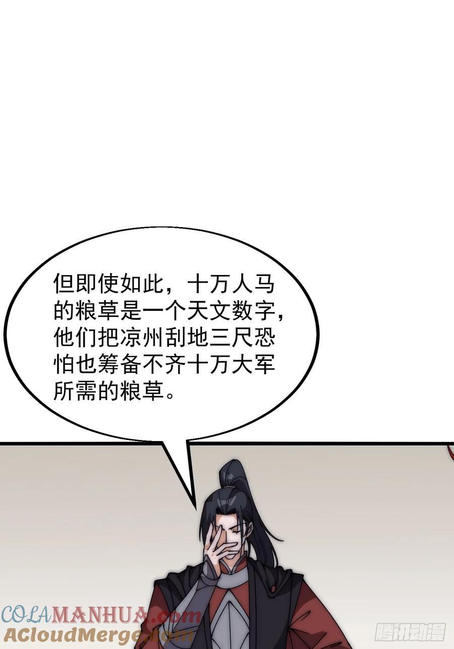 第六百二十八话：接应粮队24