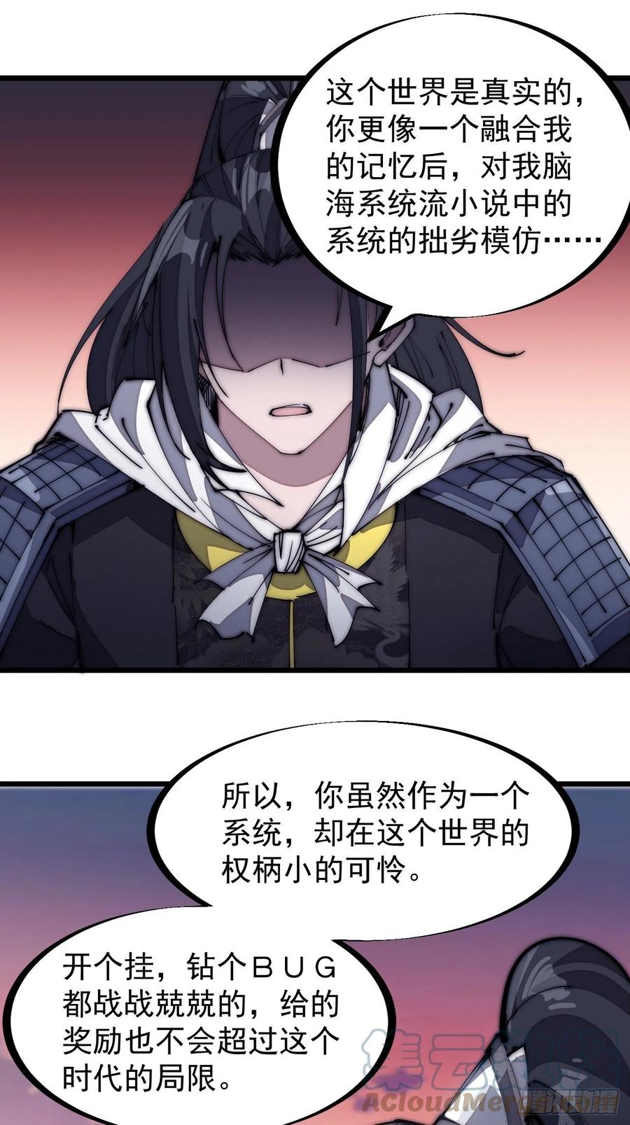 第一百三十六话：系统的秘密14