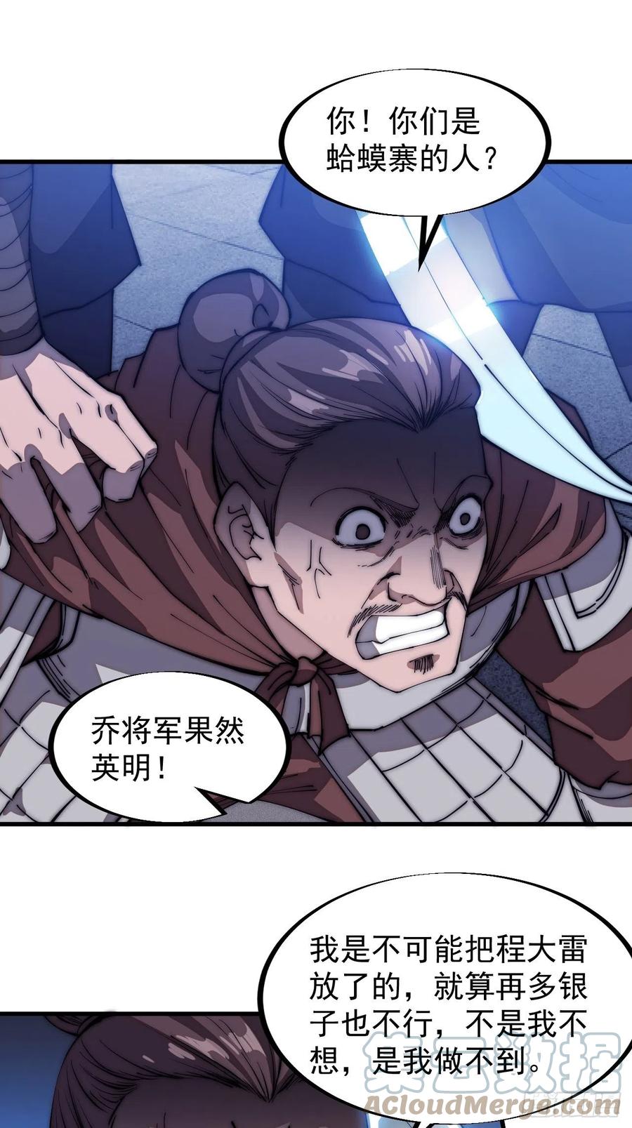 第一百零八话：钢刀还是银子28