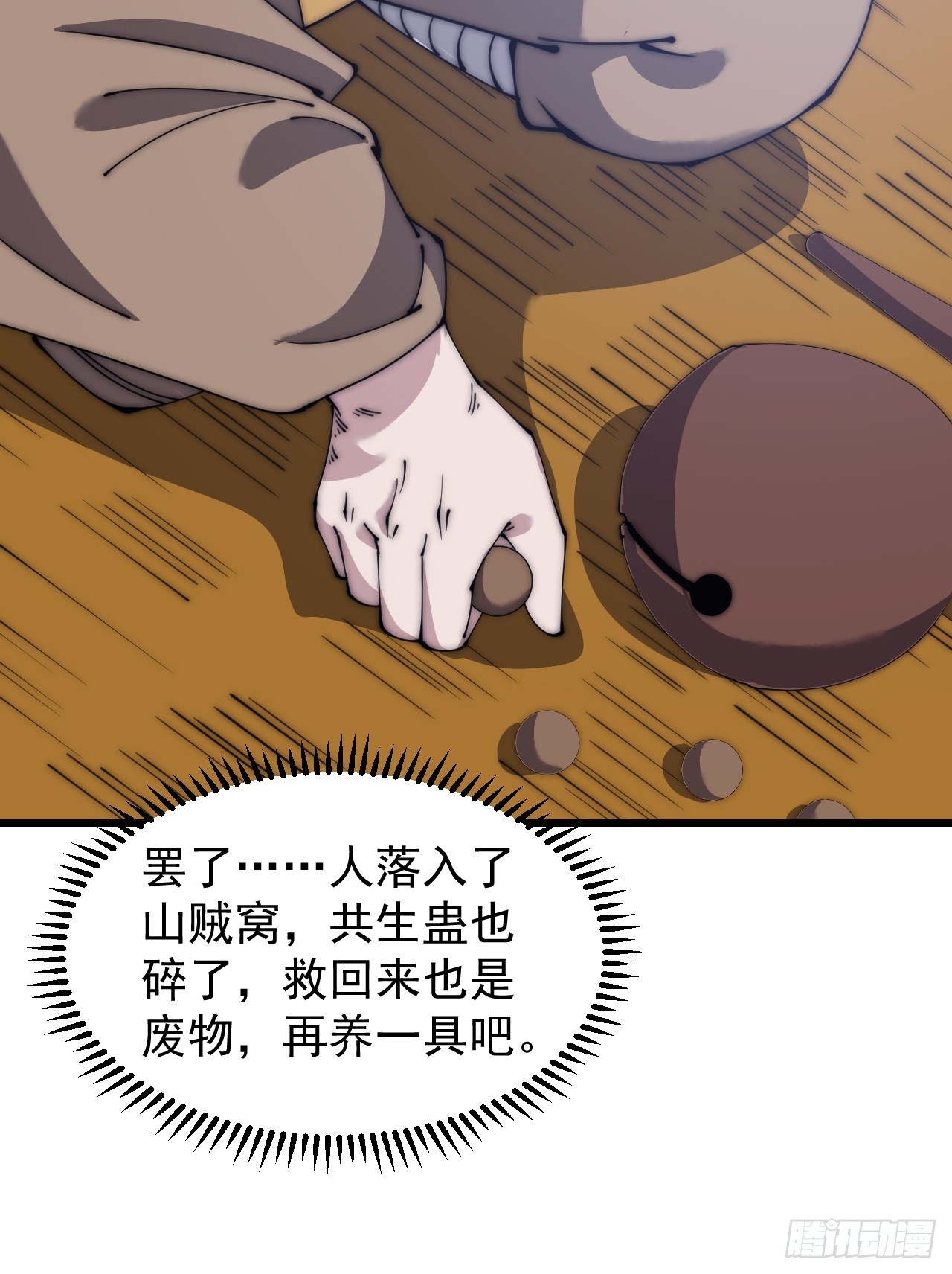 第四百九十话：脱离控制26