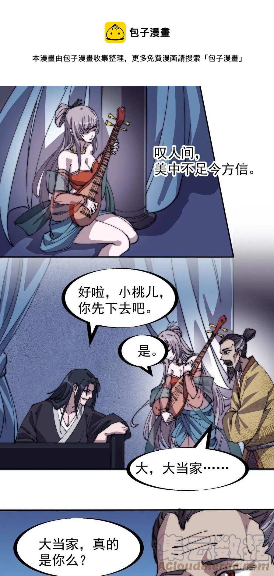 第一百八十话：大哥，你好么！12