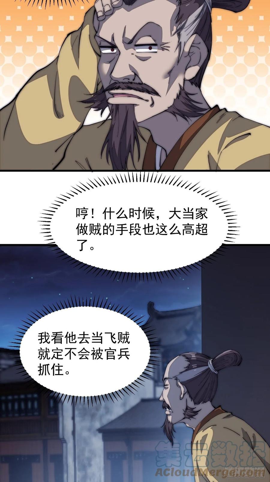 第一百零六话：足智多谋徐神机28