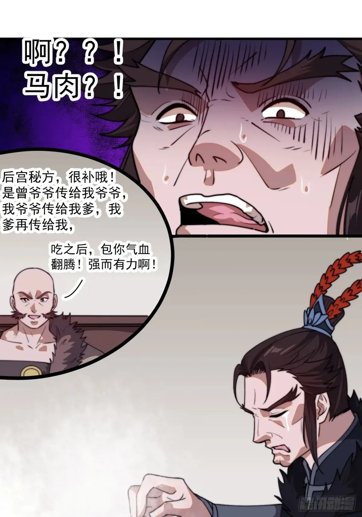 第七百五十九话：我不吃马肉22