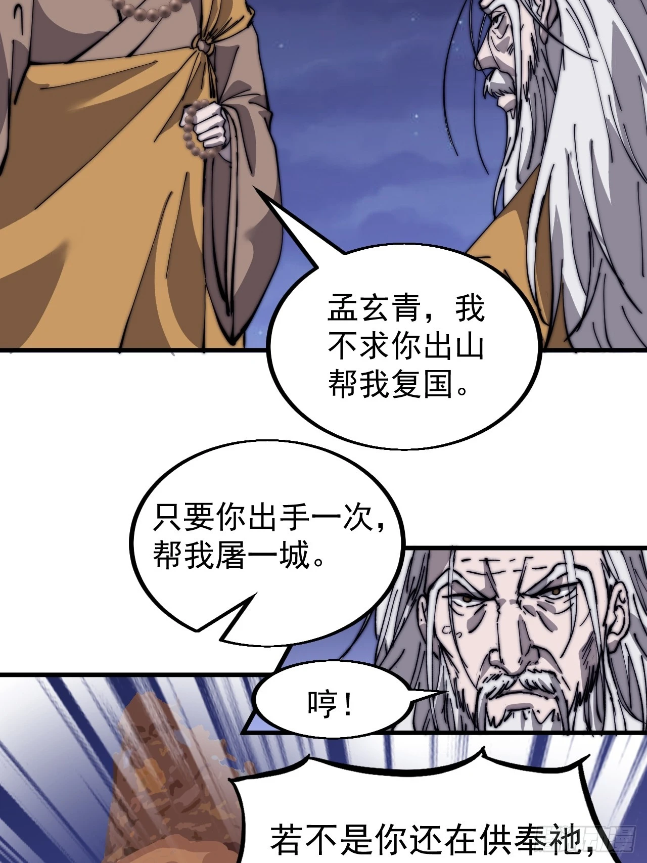 第四百九十八话：下山赴死26