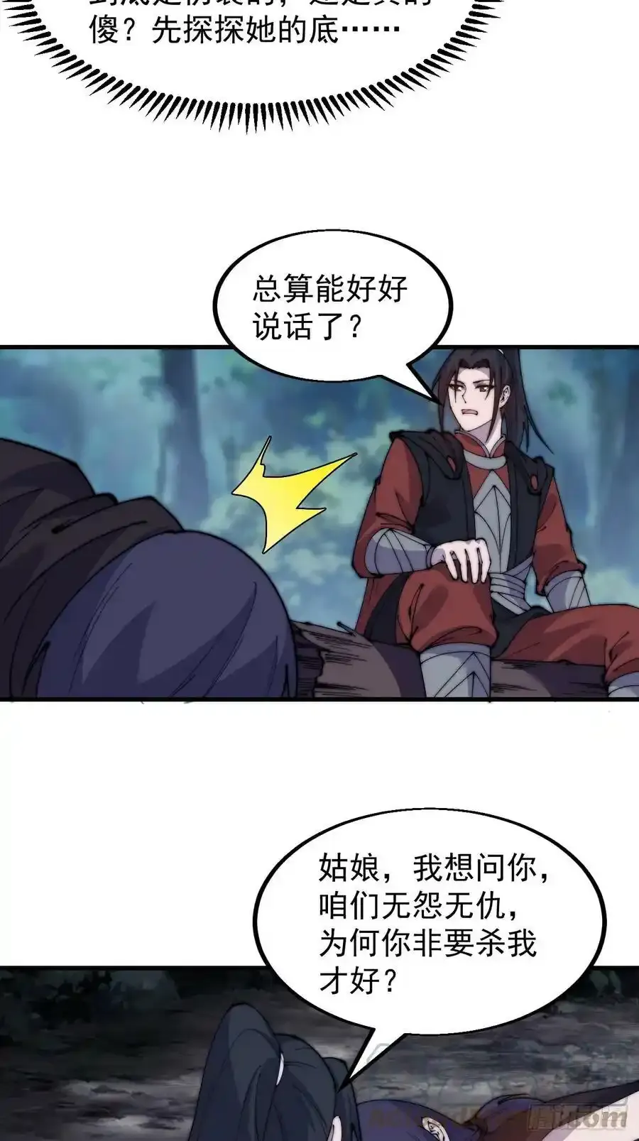 第五百零七话：我是好人16