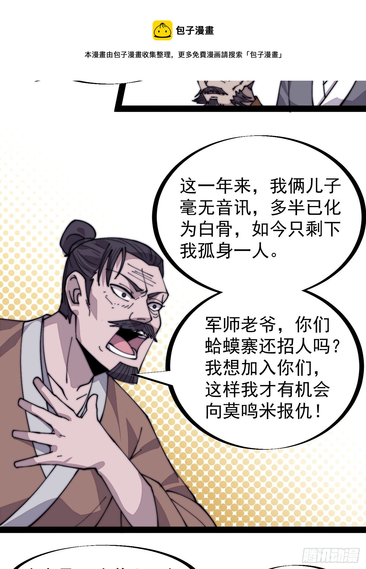 第二百九十五话：加入蛤蟆寨8