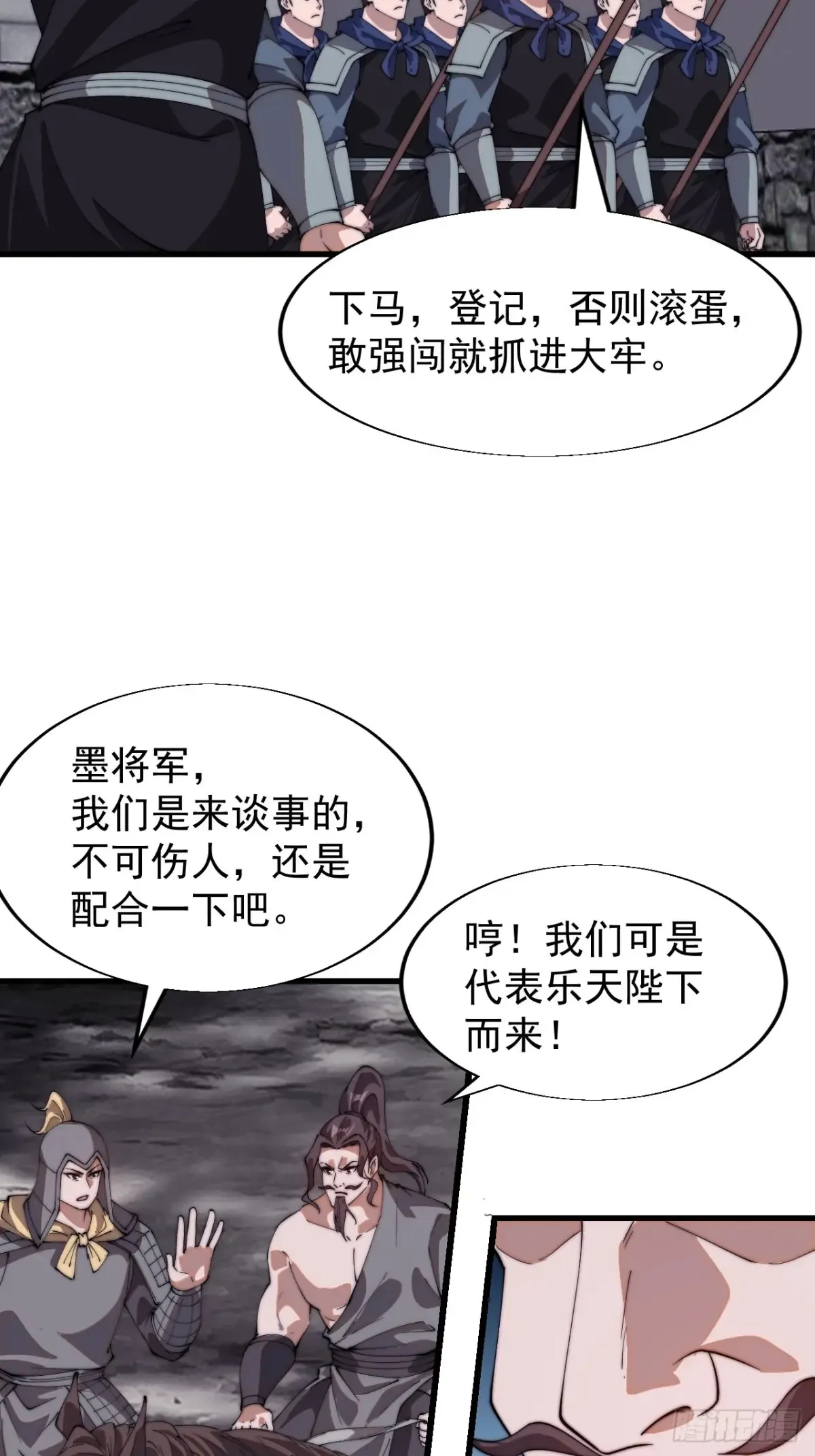 第七百七十七话：朝廷天威33