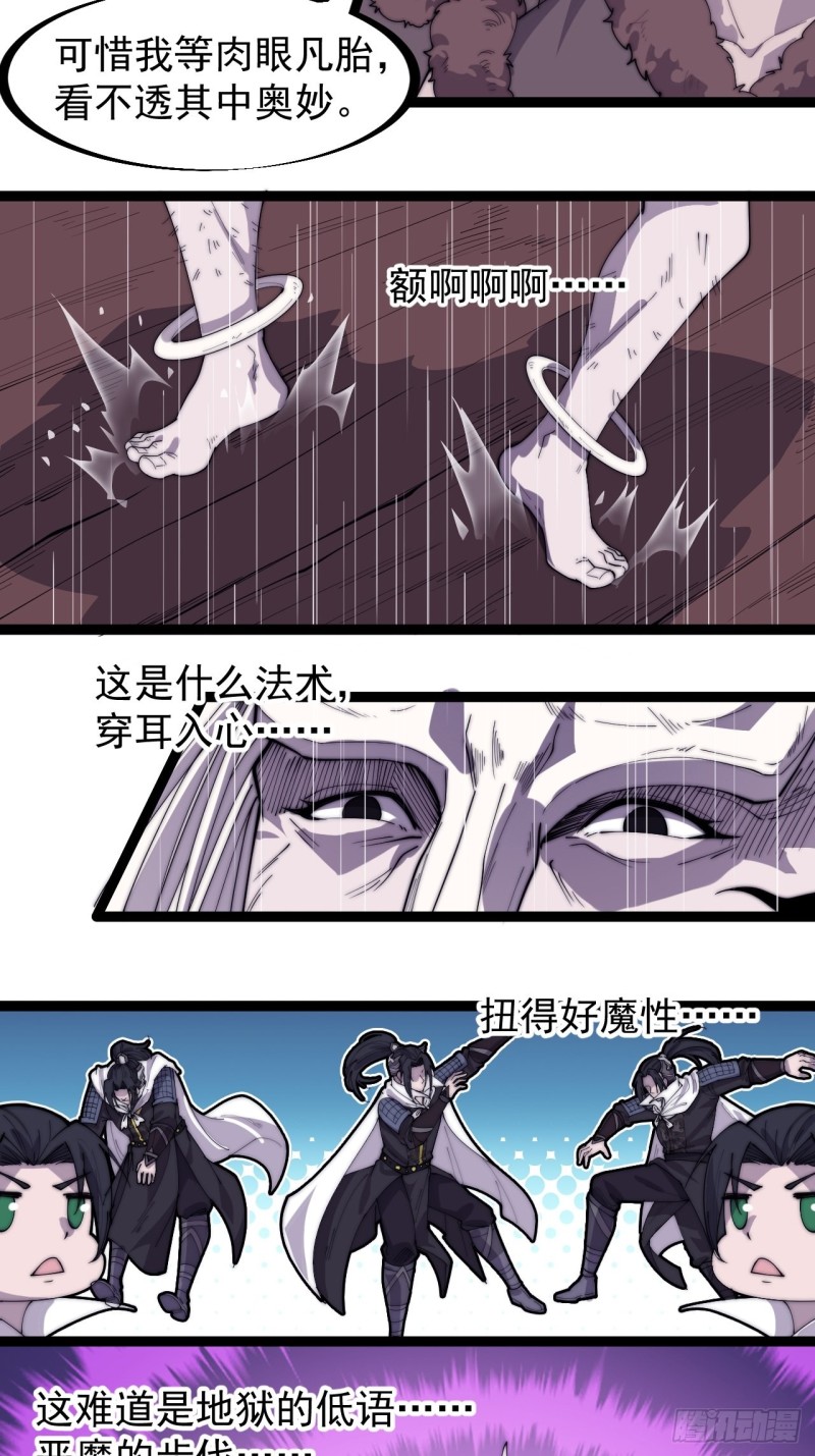 第一百六十一话： 哼，和我斗法24