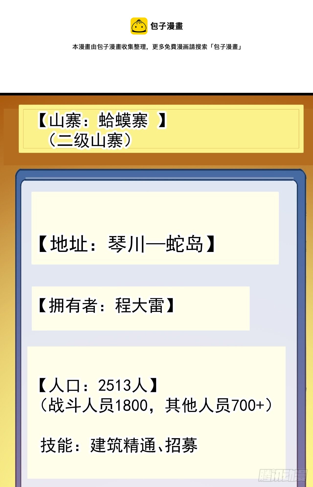 第二百九十话：二级山寨20