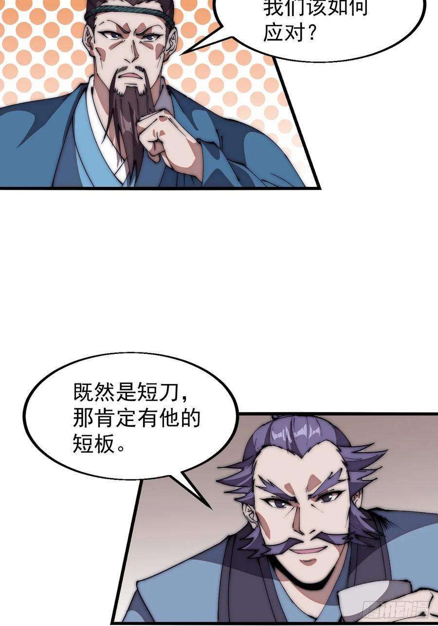 第六百三十四话：占领金刀城35