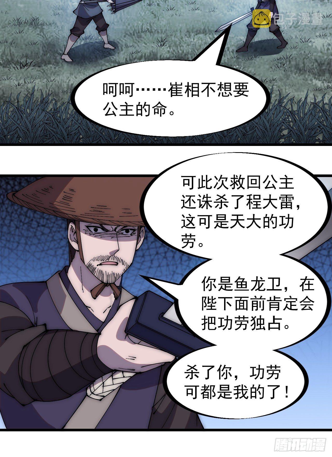 第二百五十一话：先杀官19