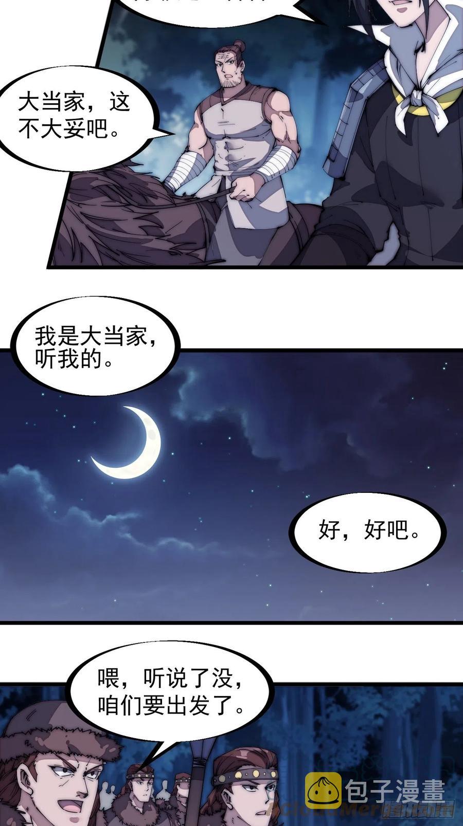 第一百三十四话：戎族的渣渣们12