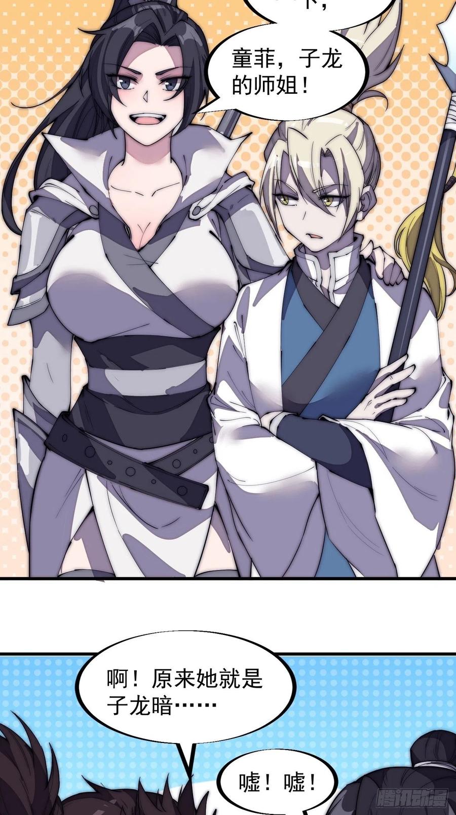 第一百九十四话：童菲师姐3