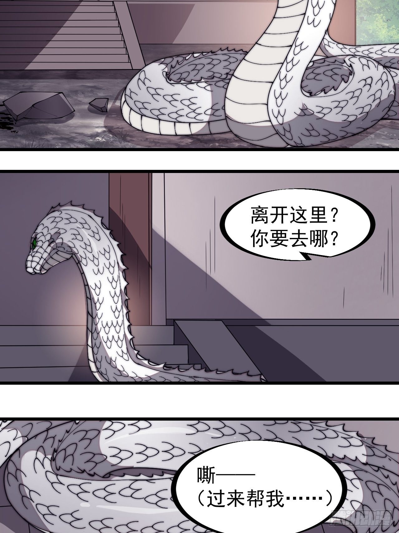 第二百七十六话：白蛇的遗愿14