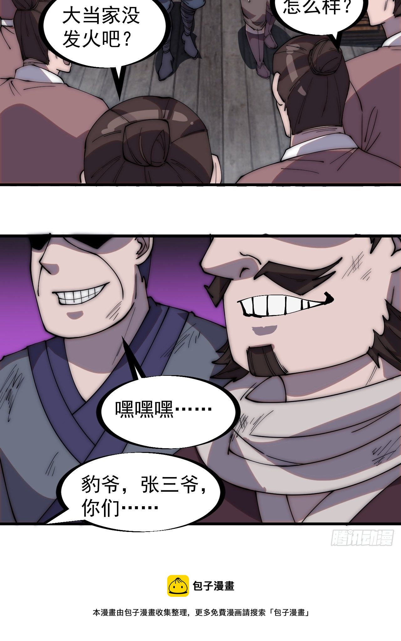 第二百八十三话：程大雷怒了28